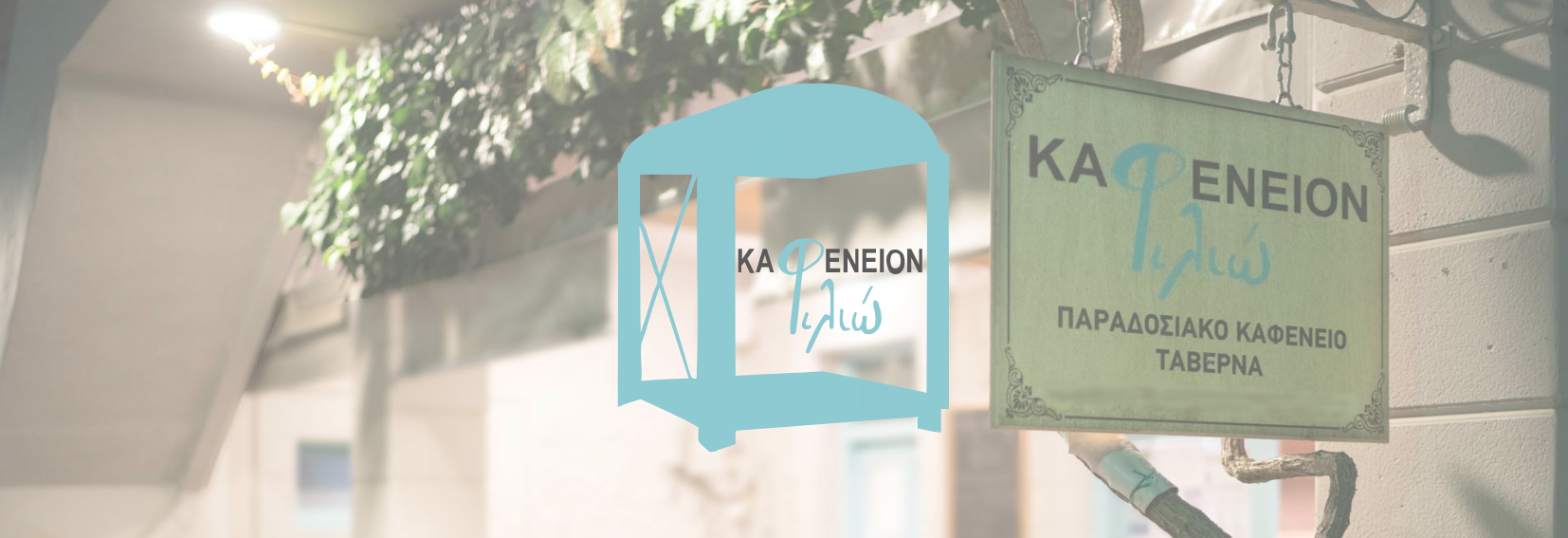 Kafenio Filio' article image